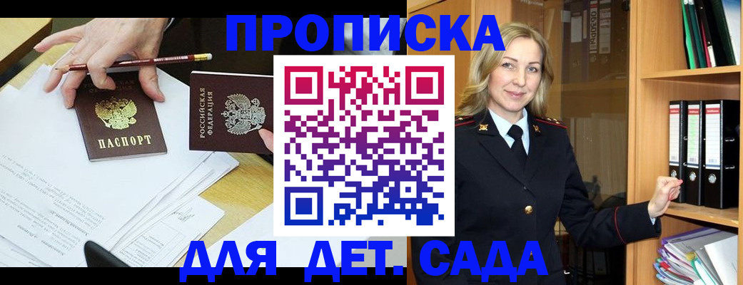 прописка регистрация в Армавире