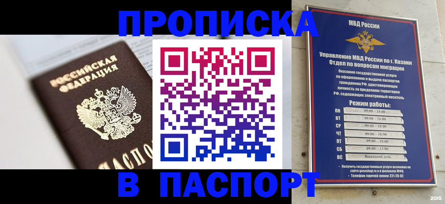 прописка в квартире в Армавире