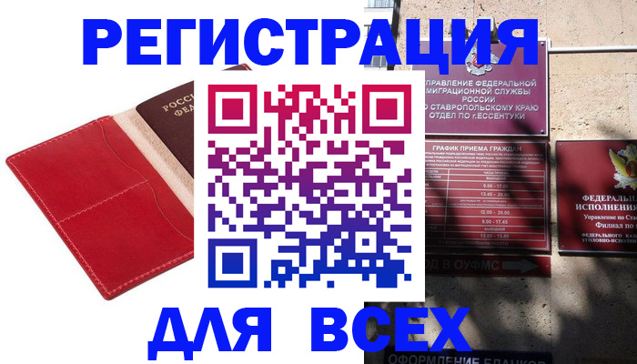 прописка законно в Армавире