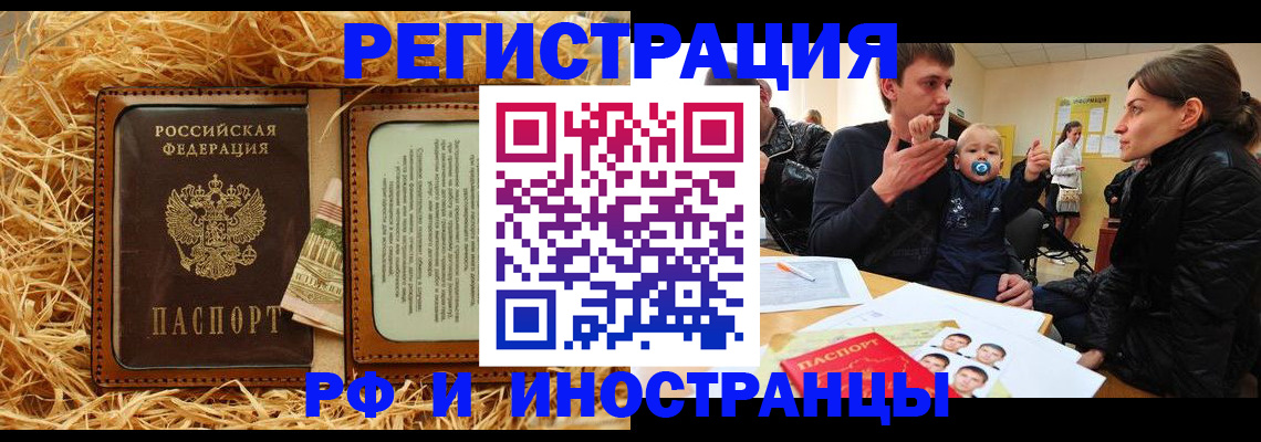 прописка ребенка в Армавире