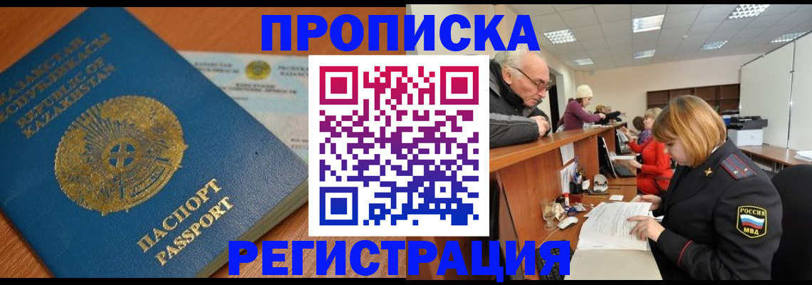 купить прописку в Армавире